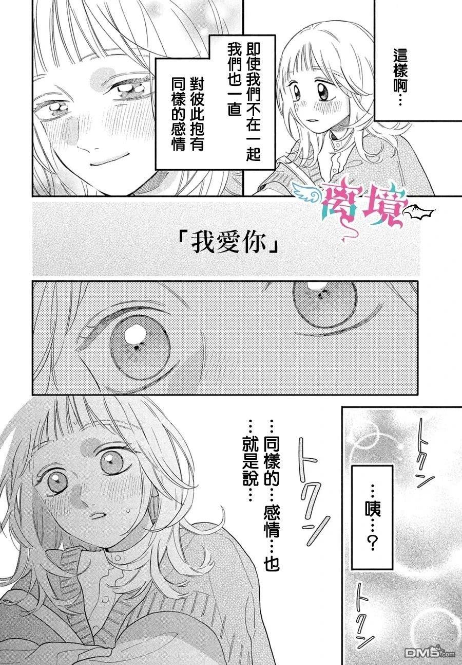 堕天使光森的纯爱 第3话 第26页