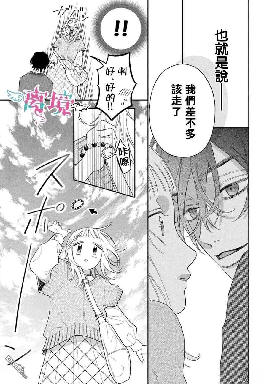堕天使光森的纯爱 第3话 第27页