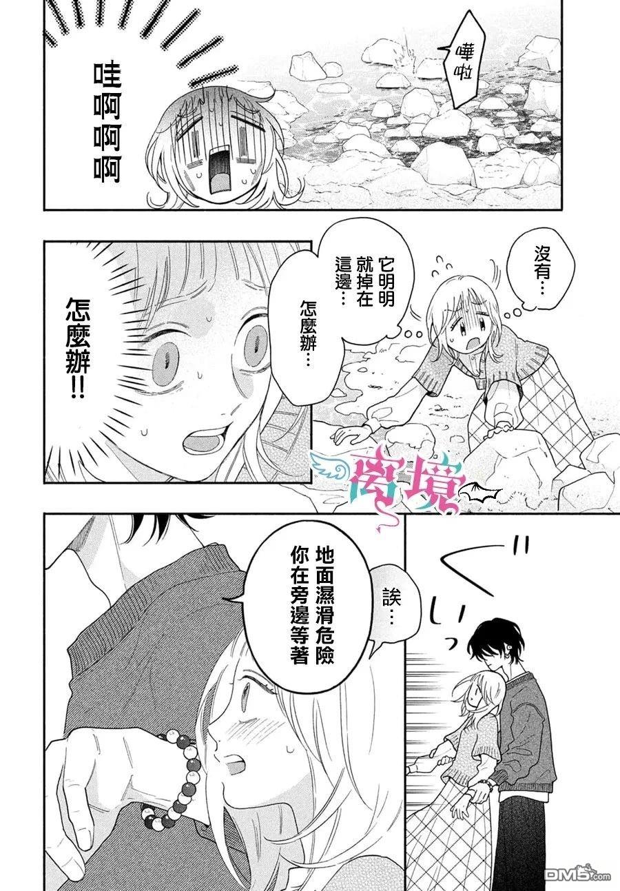 堕天使光森的纯爱 第3话 第28页