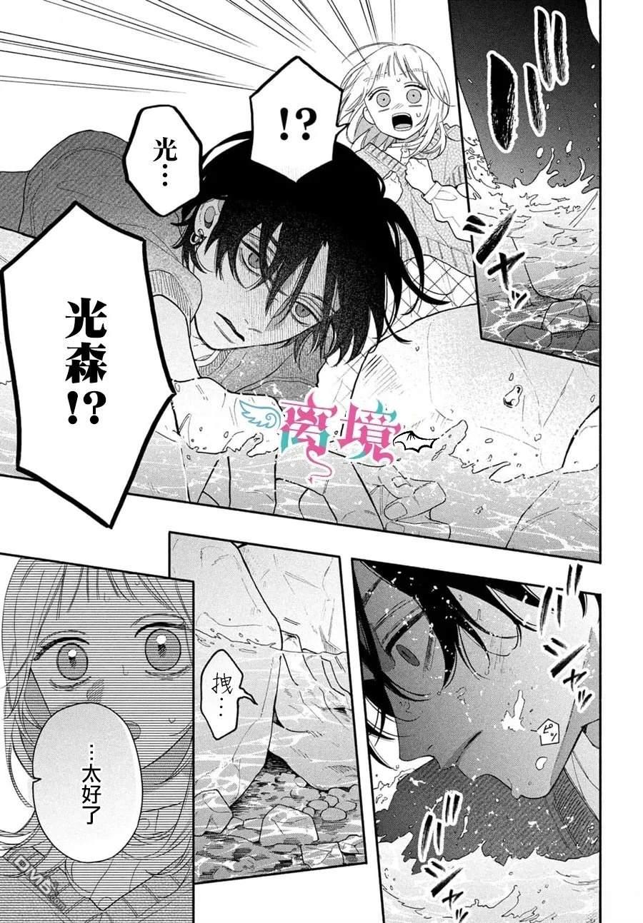 堕天使光森的纯爱 第3话 第29页