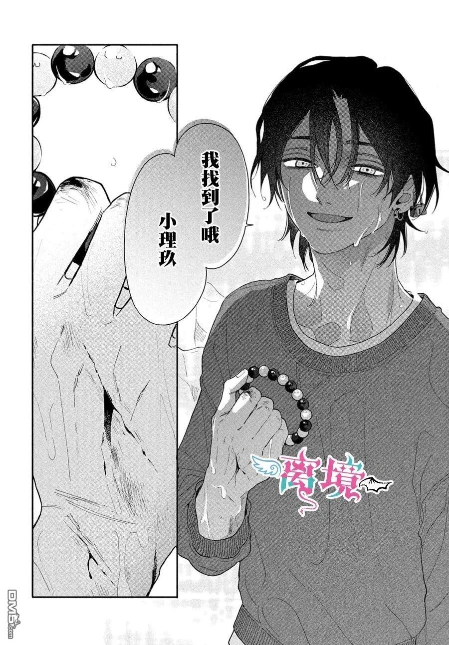 堕天使光森的纯爱 第3话 第30页