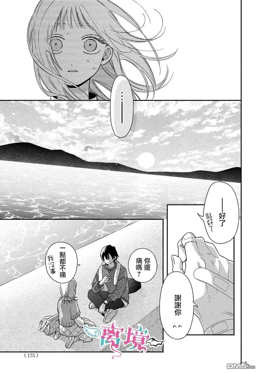 堕天使光森的纯爱 第3话 第31页
