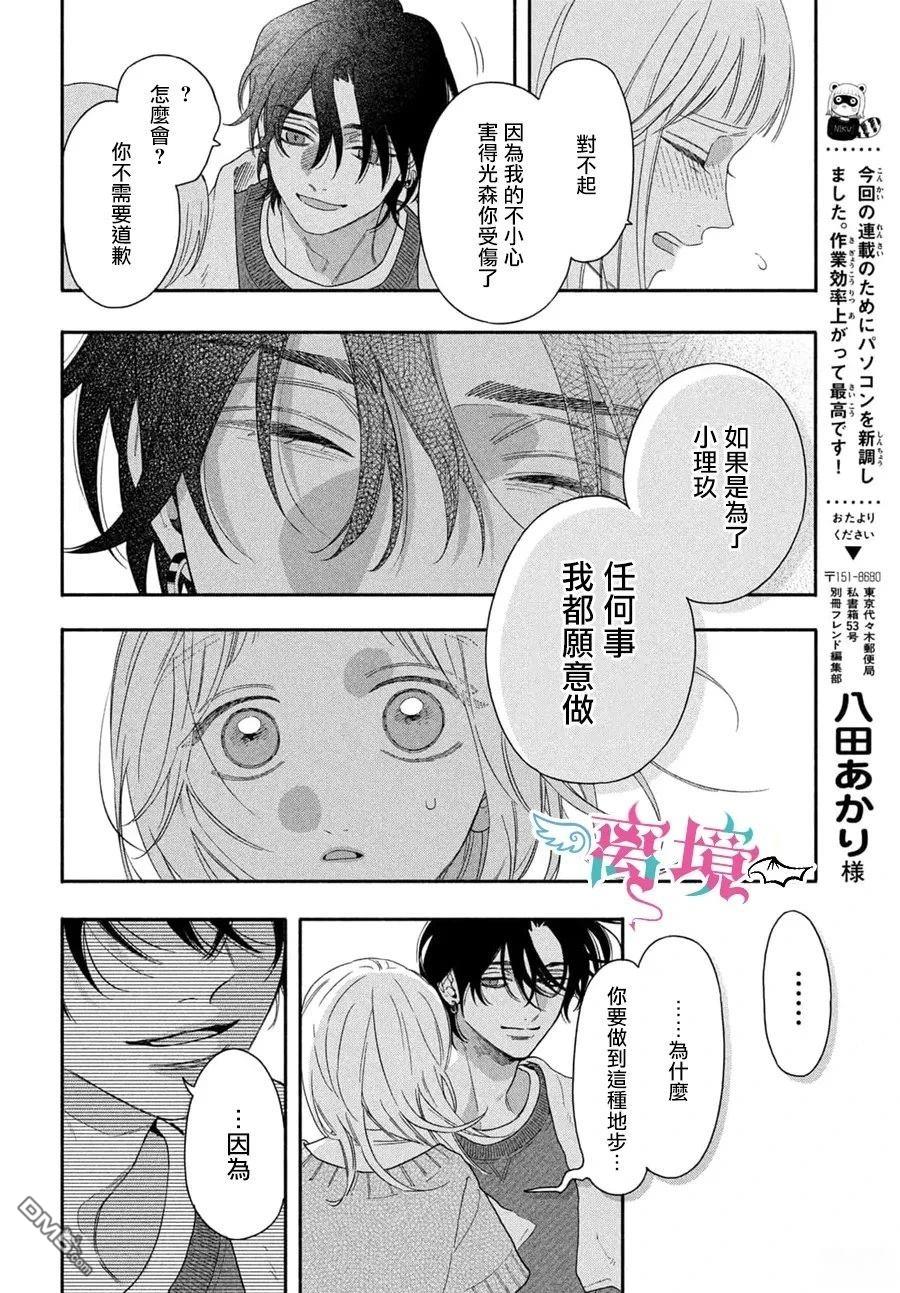 堕天使光森的纯爱 第3话 第32页