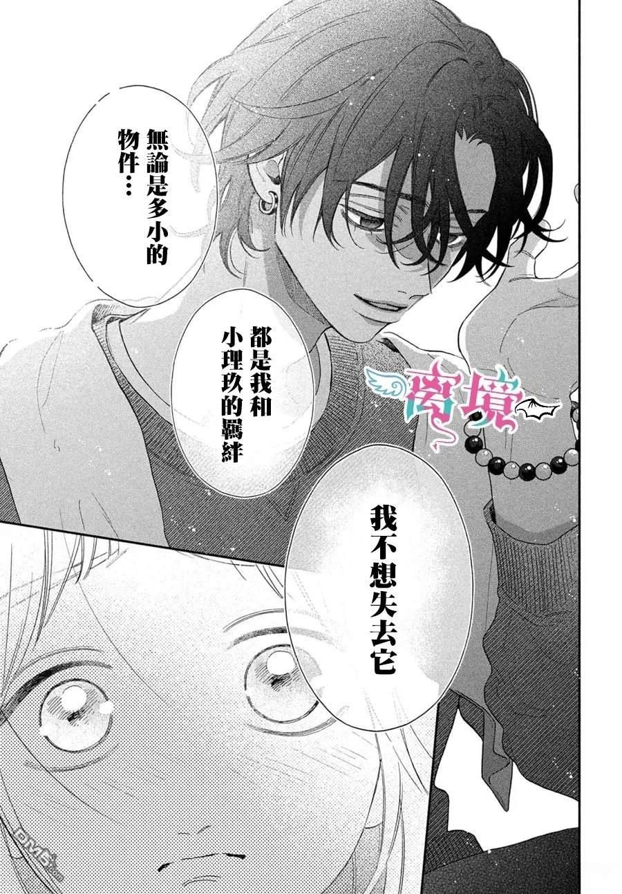 堕天使光森的纯爱 第3话 第33页