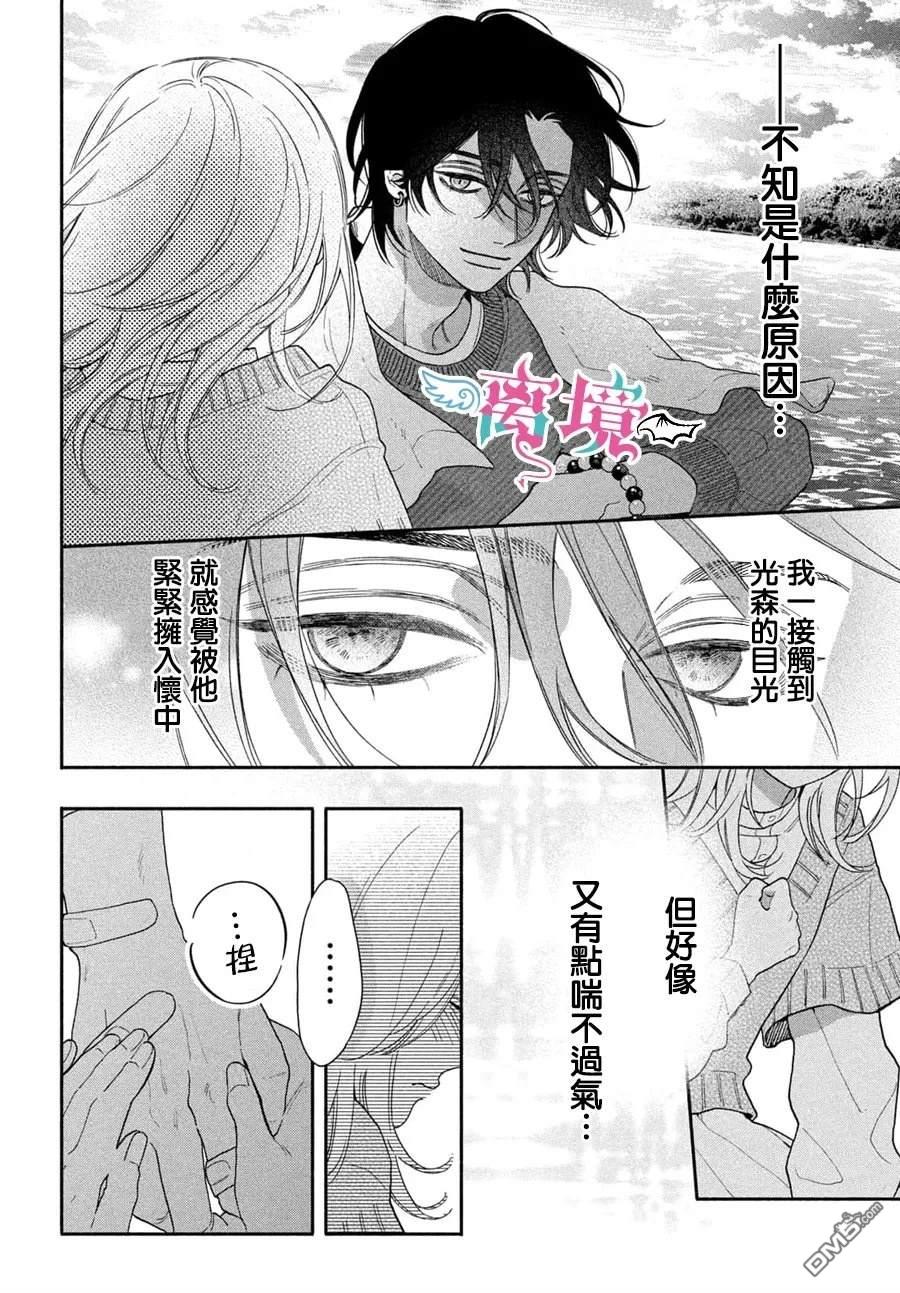 堕天使光森的纯爱 第3话 第34页