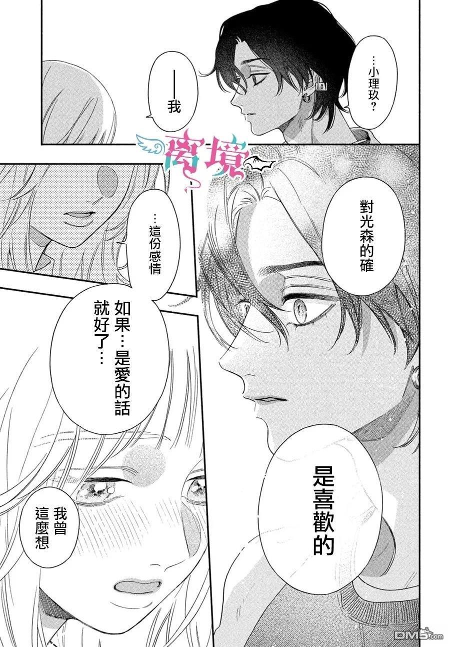 堕天使光森的纯爱 第3话 第35页