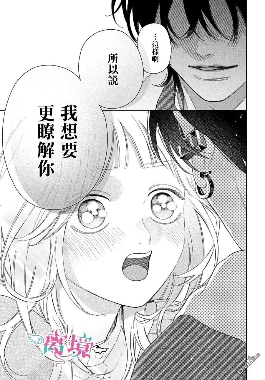 堕天使光森的纯爱 第3话 第37页