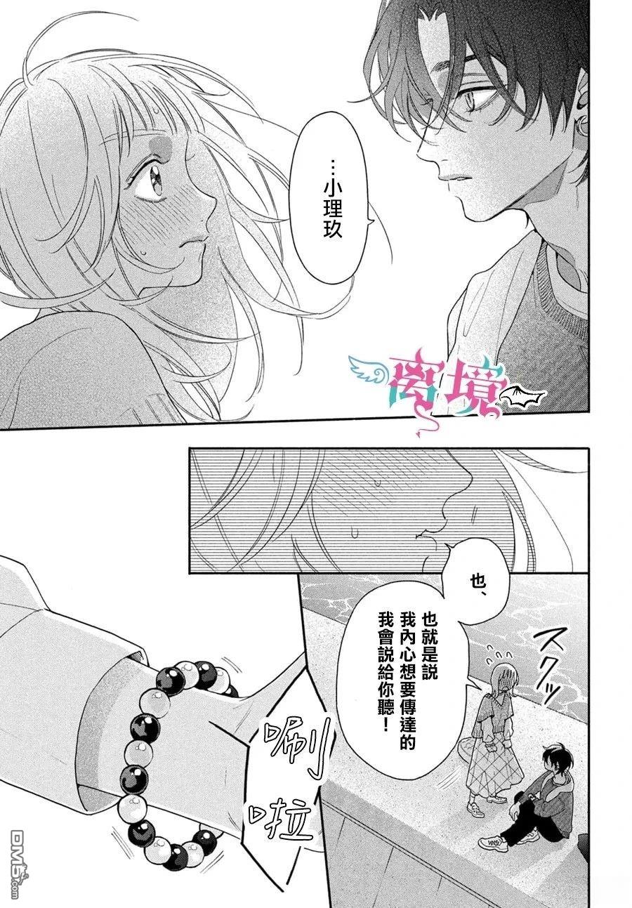 堕天使光森的纯爱 第3话 第39页