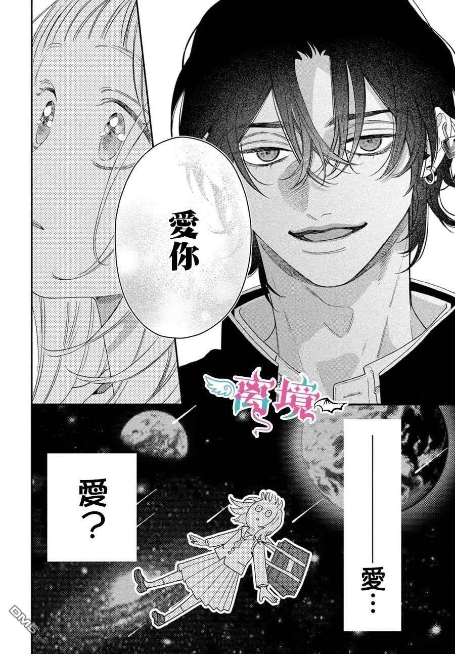 堕天使光森的纯爱 第3话 第4页
