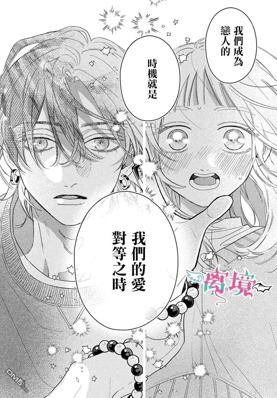 堕天使光森的纯爱 第3话 第40页