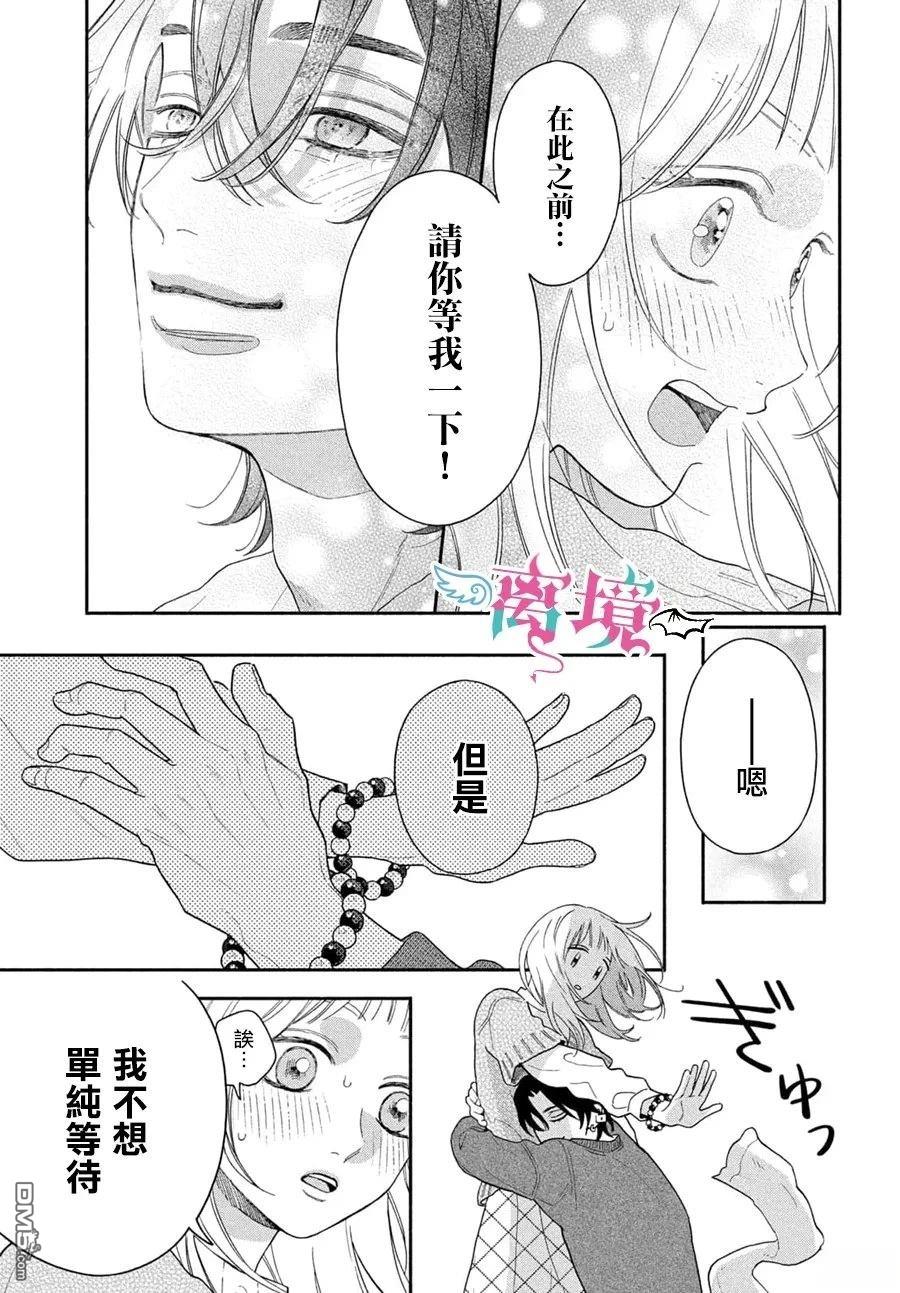 堕天使光森的纯爱 第3话 第41页