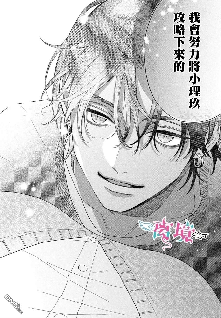 堕天使光森的纯爱 第3话 第42页