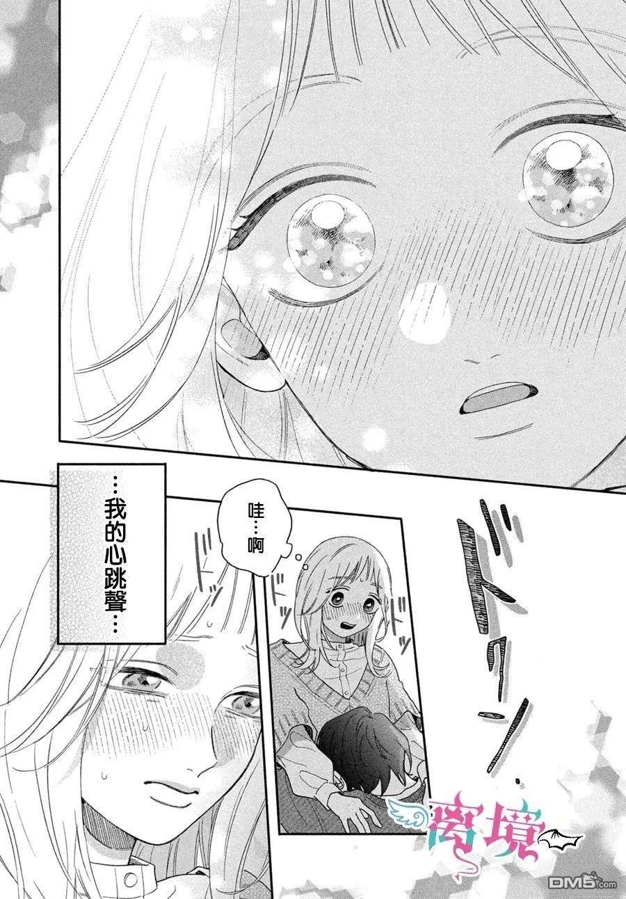 堕天使光森的纯爱 第3话 第43页