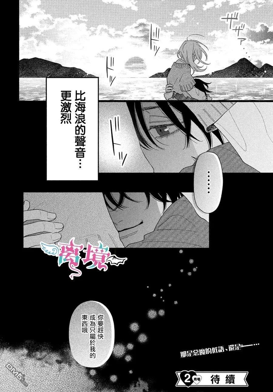 堕天使光森的纯爱 第3话 第44页