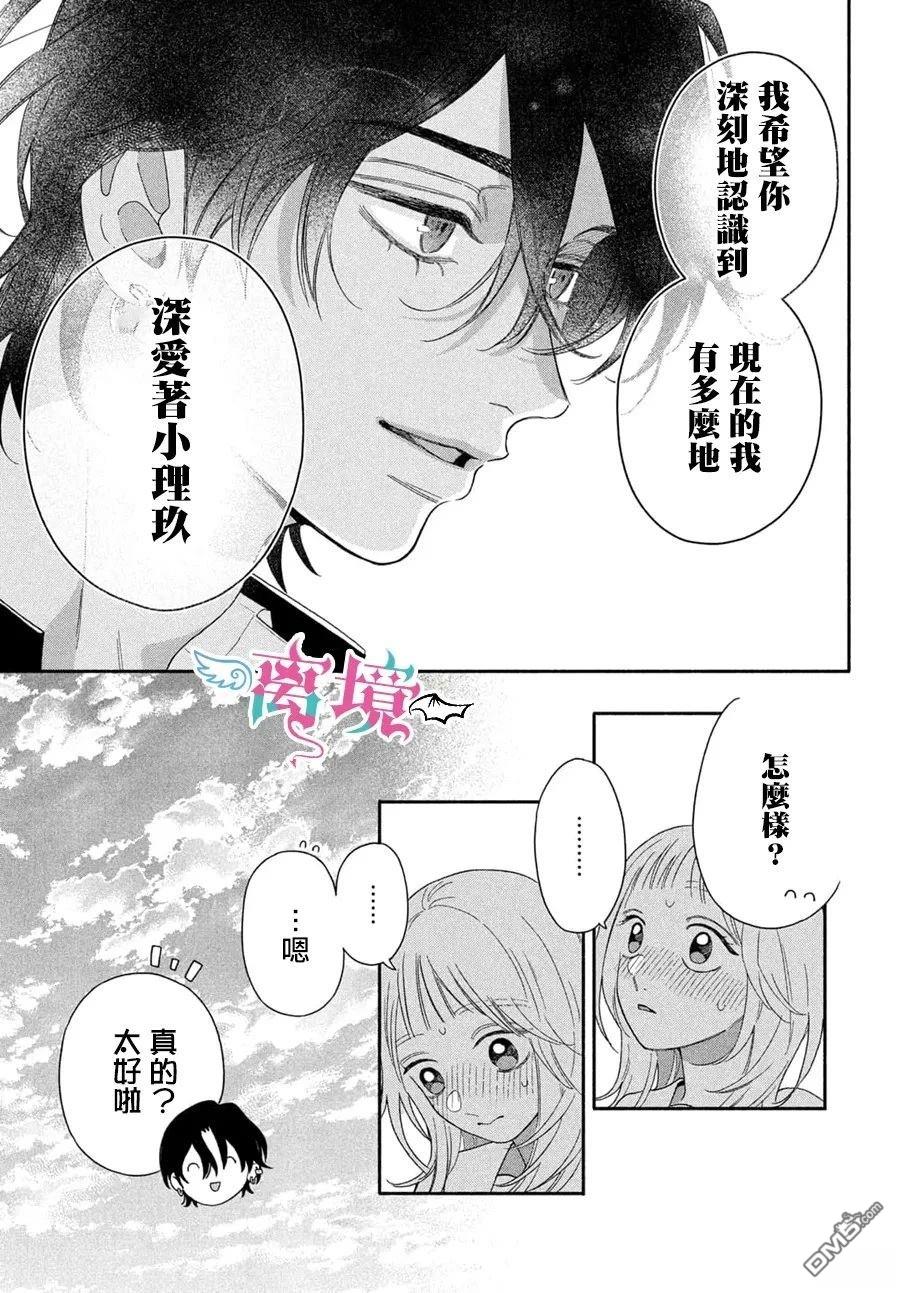 堕天使光森的纯爱 第3话 第7页