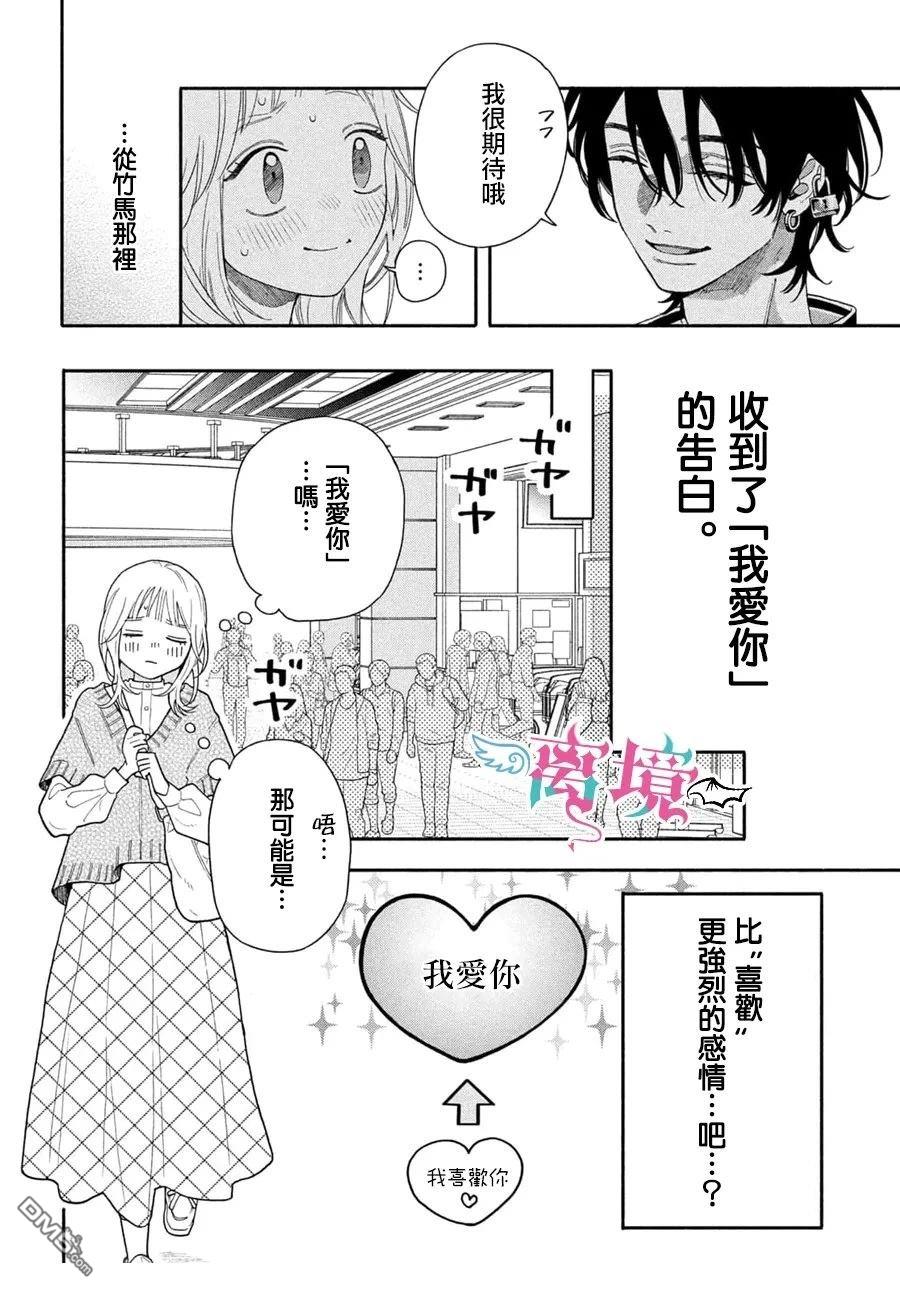 堕天使光森的纯爱 第3话 第8页
