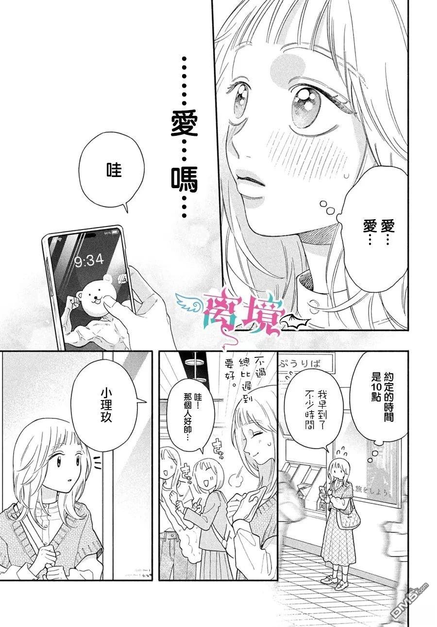 堕天使光森的纯爱 第3话 第9页