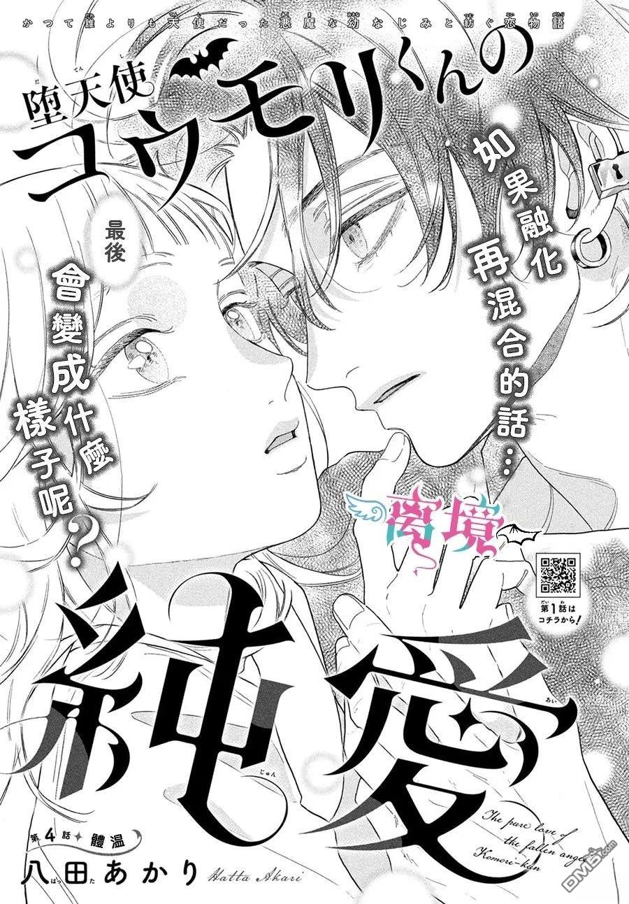 堕天使光森的纯爱 第4话 第1页