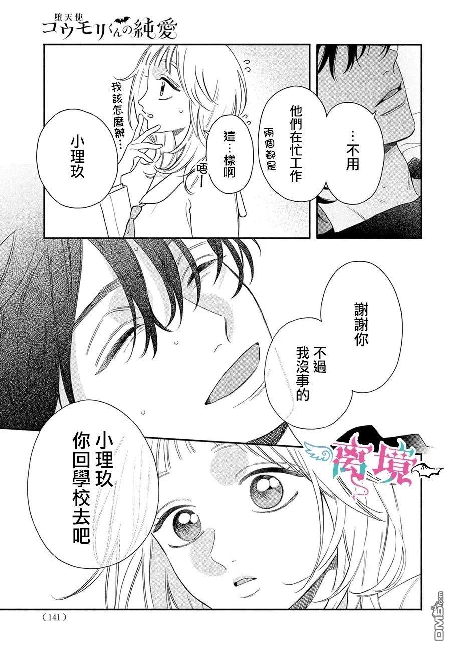 堕天使光森的纯爱 第4话 第11页