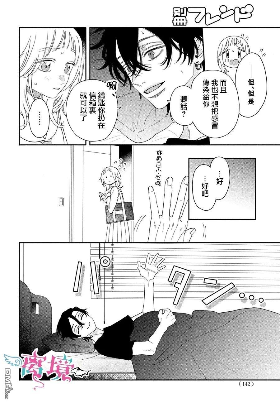 堕天使光森的纯爱 第4话 第12页