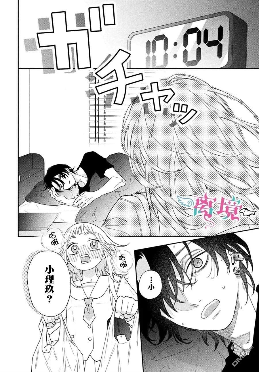 堕天使光森的纯爱 第4话 第14页