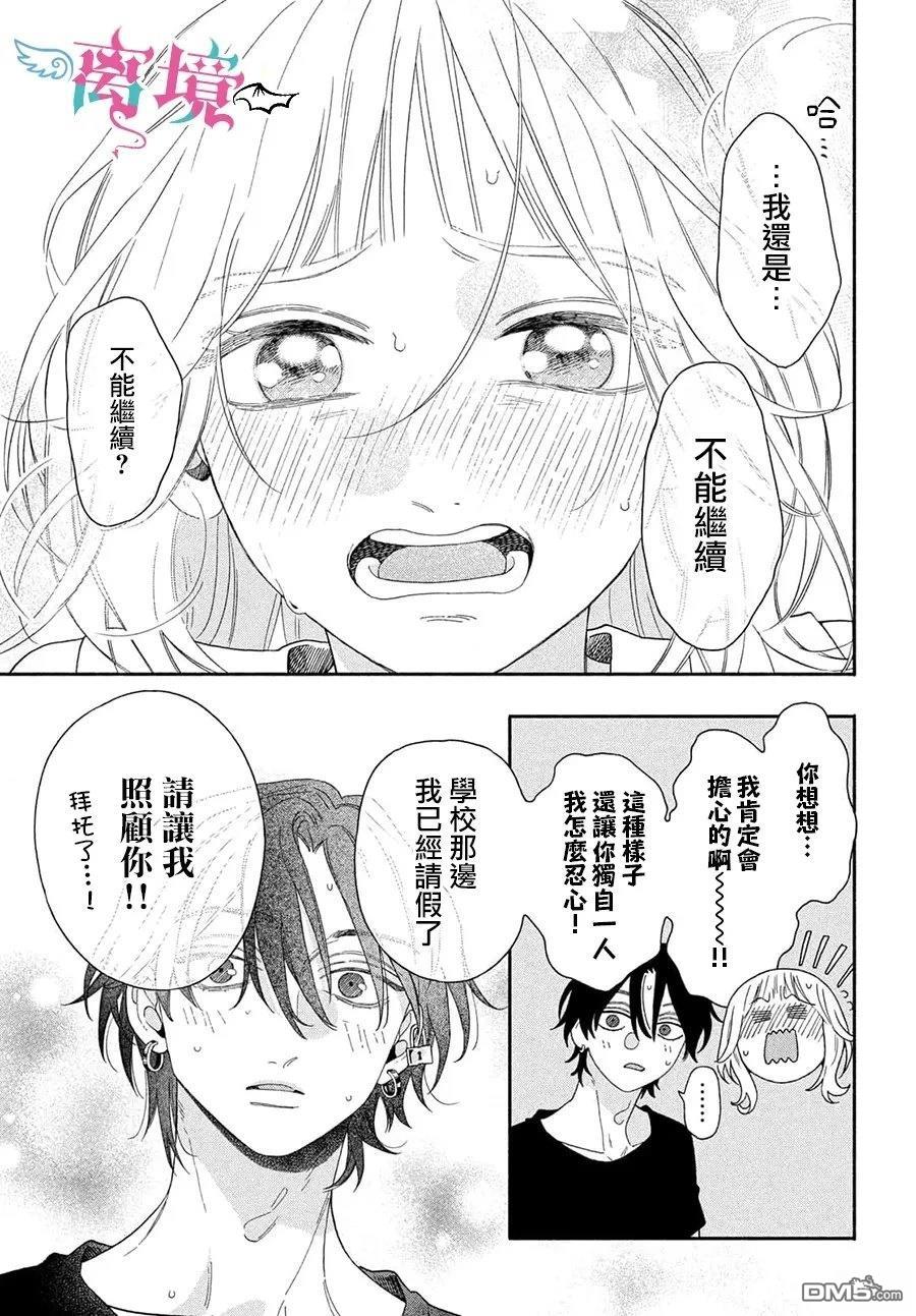 堕天使光森的纯爱 第4话 第15页