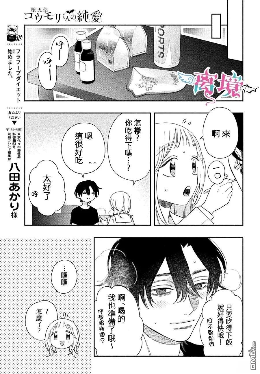 堕天使光森的纯爱 第4话 第17页