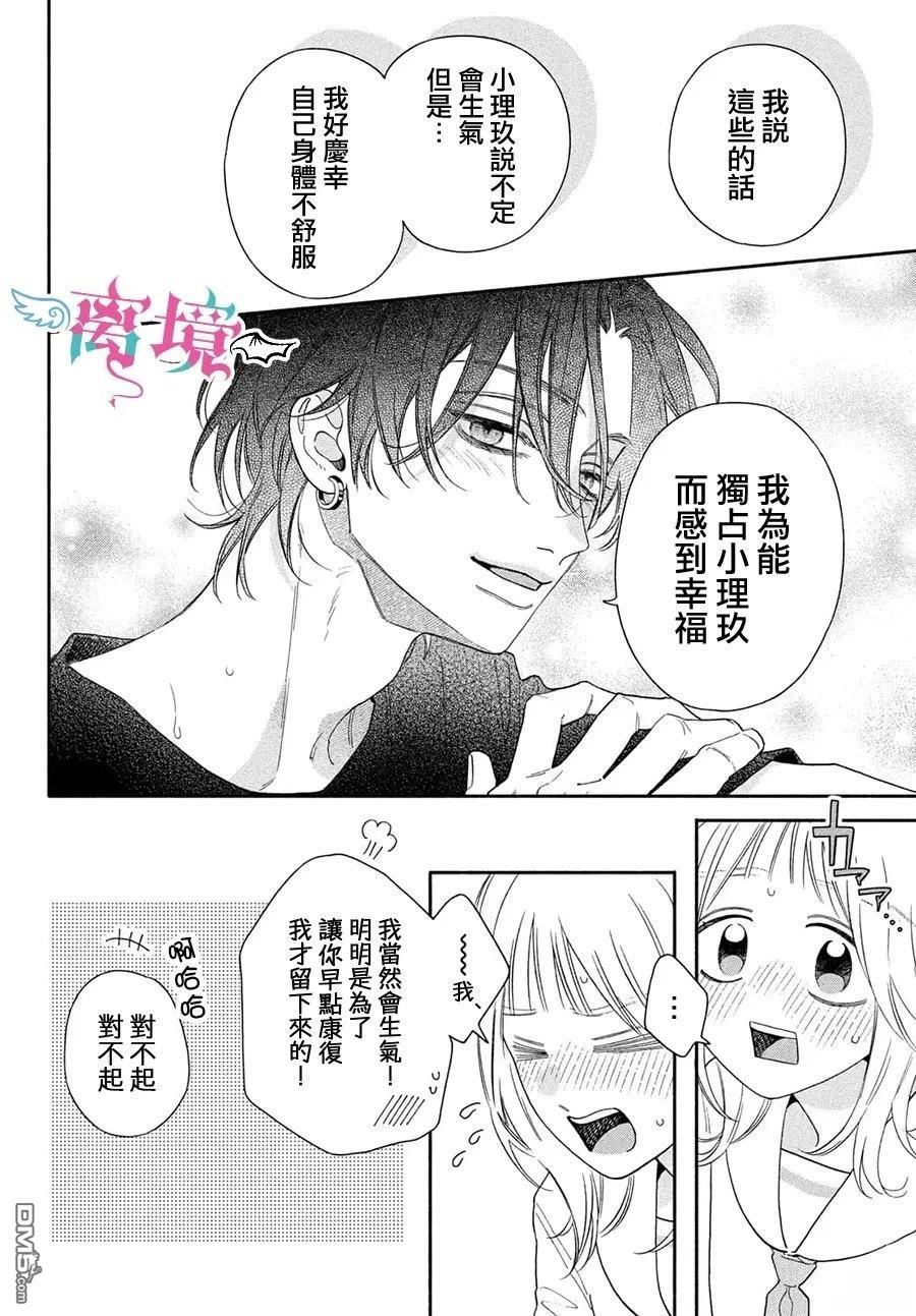 堕天使光森的纯爱 第4话 第18页