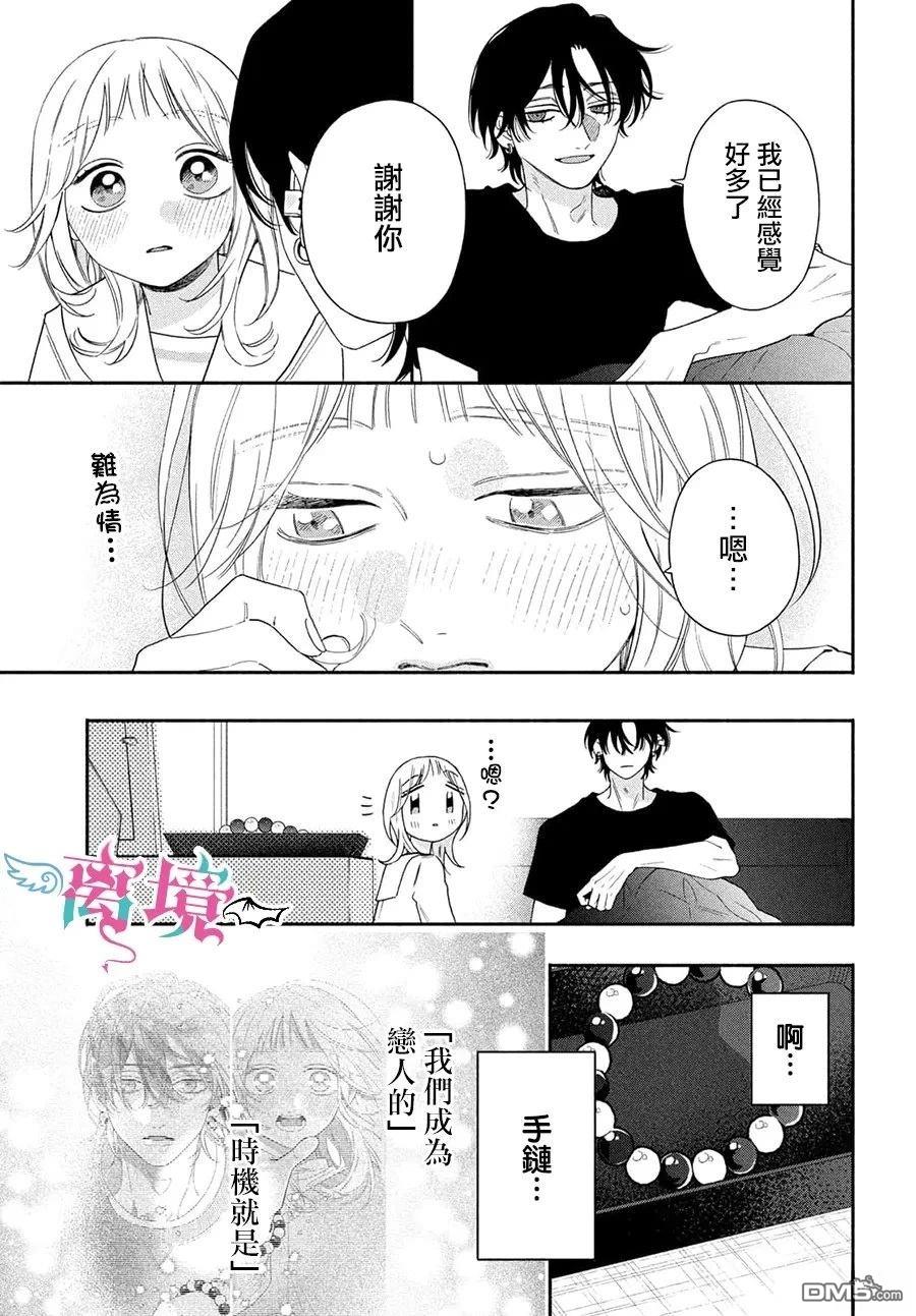 堕天使光森的纯爱 第4话 第19页