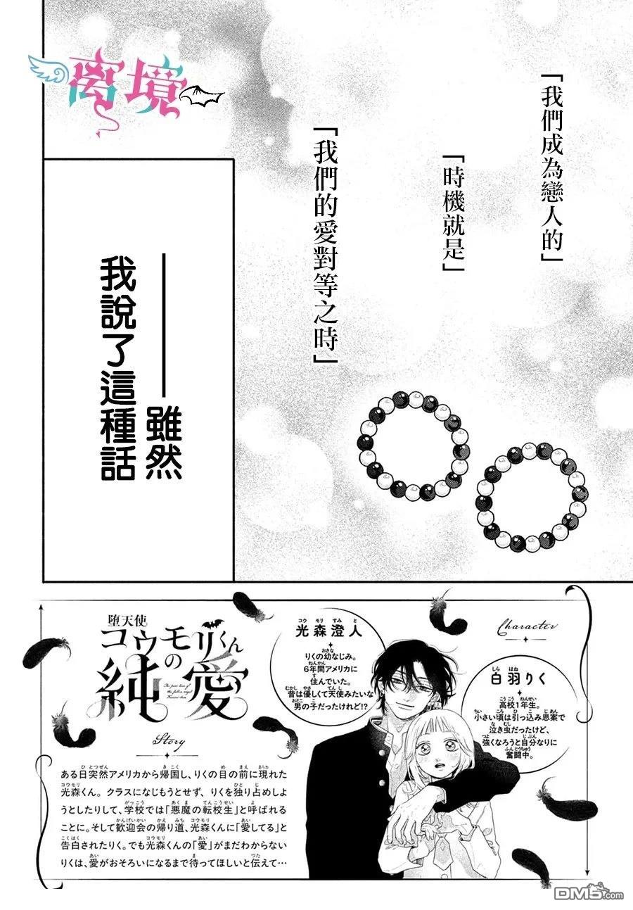 堕天使光森的纯爱 第4话 第2页