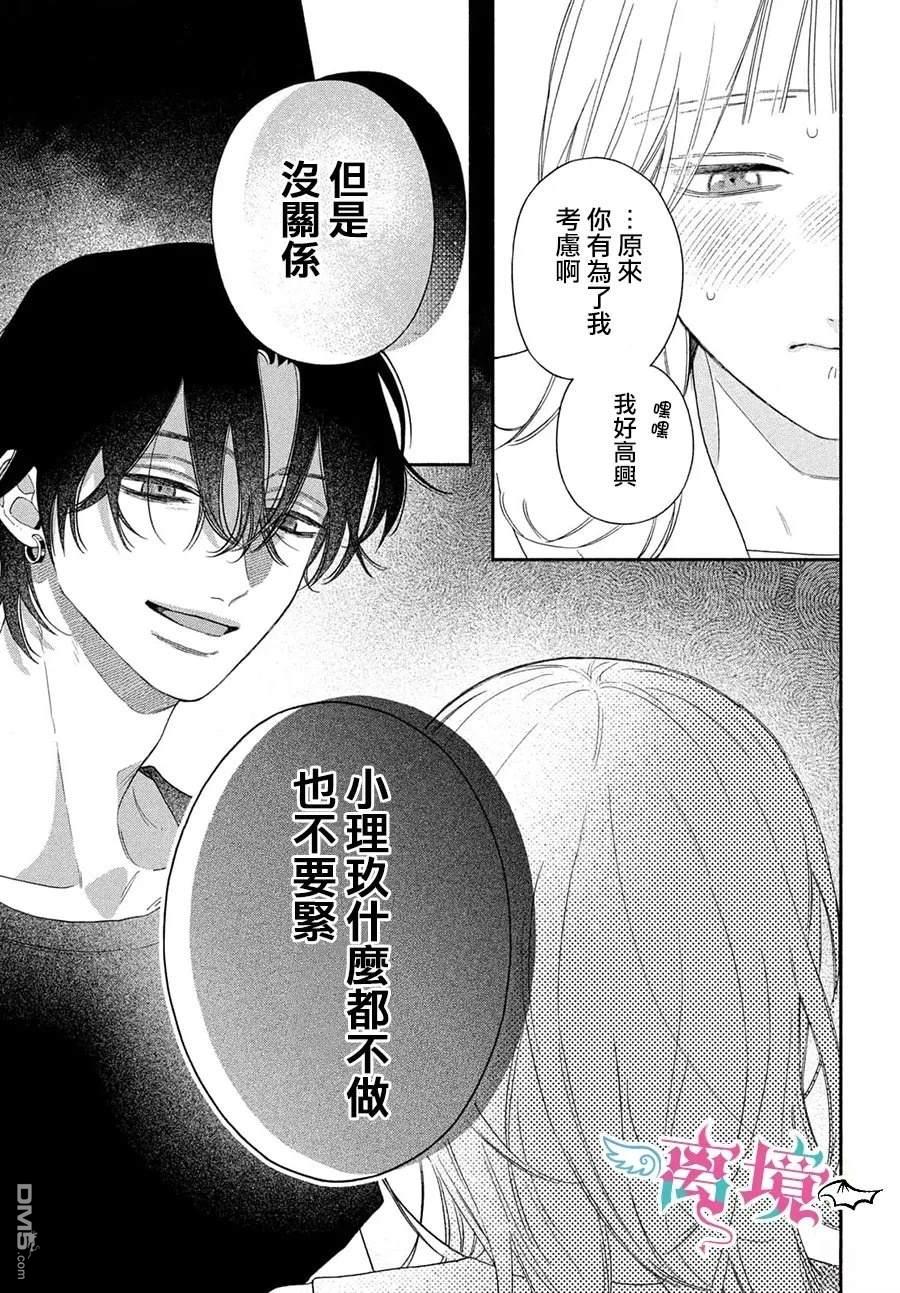 堕天使光森的纯爱 第4话 第21页