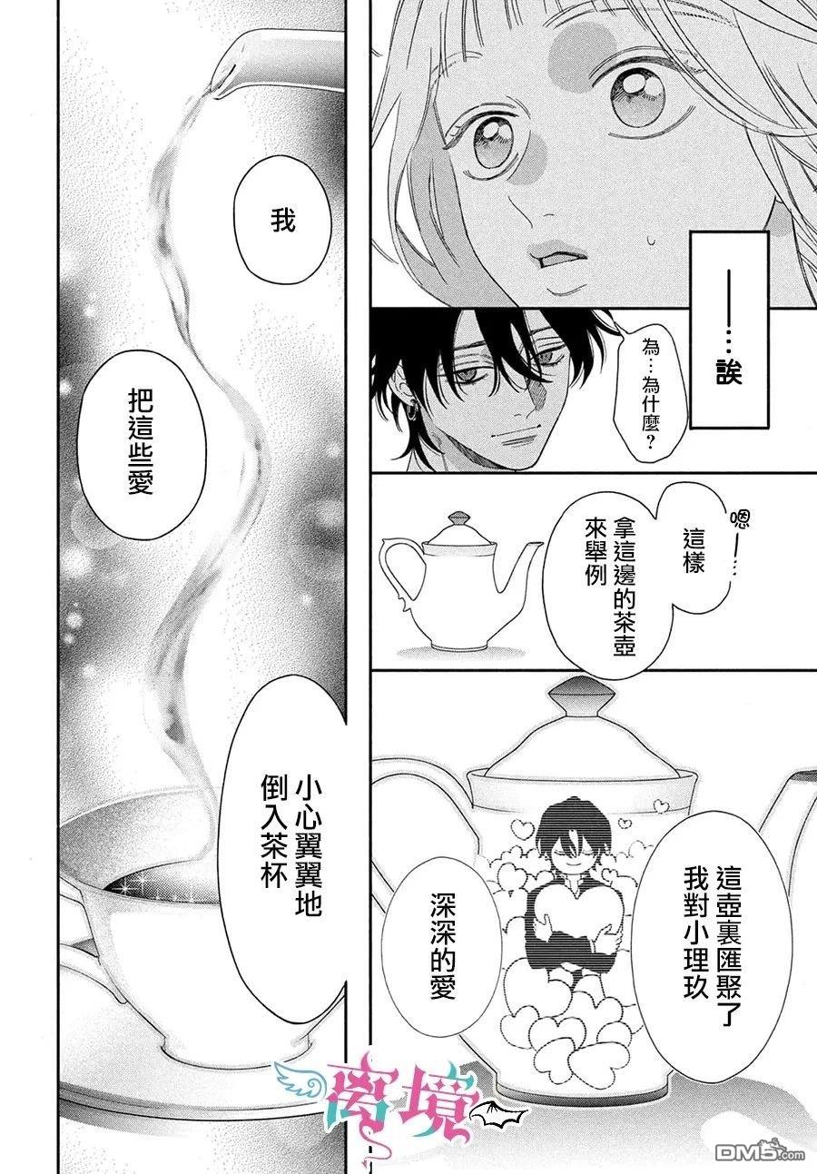 堕天使光森的纯爱 第4话 第22页