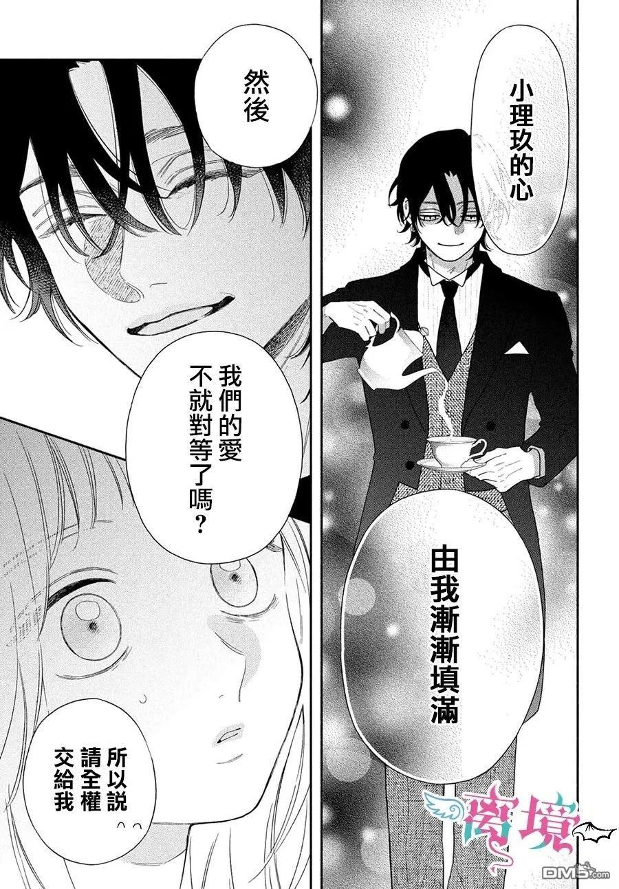 堕天使光森的纯爱 第4话 第23页