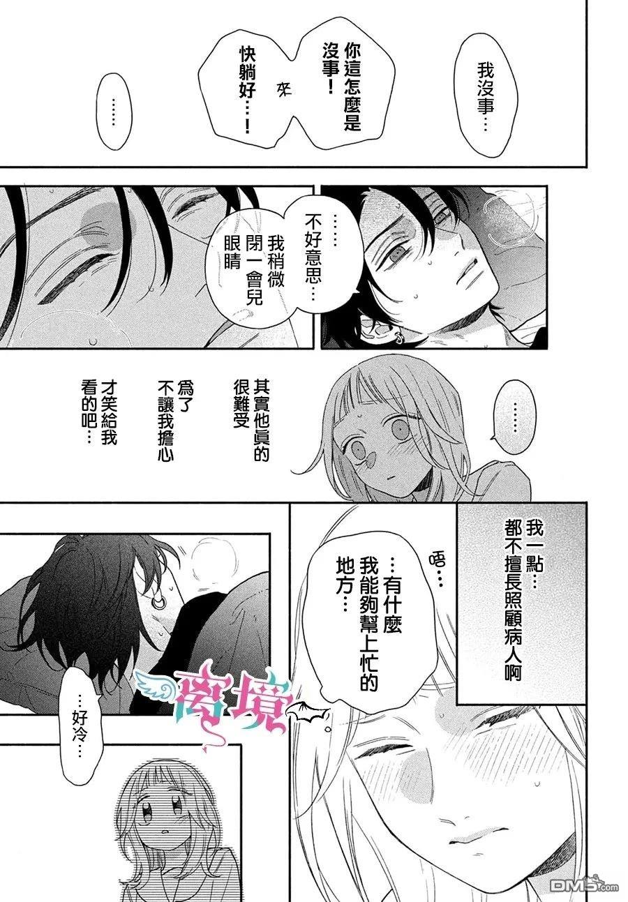 堕天使光森的纯爱 第4话 第25页
