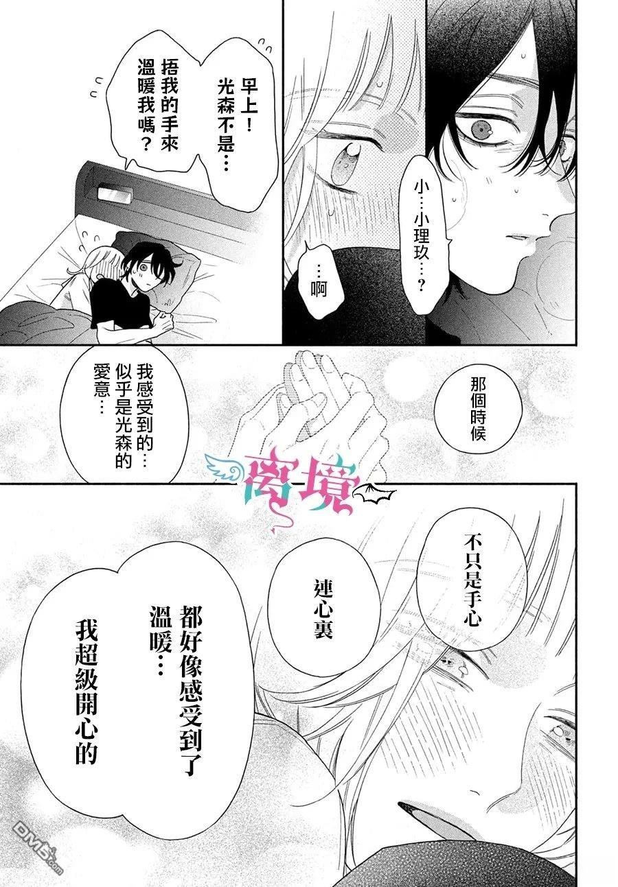 堕天使光森的纯爱 第4话 第27页