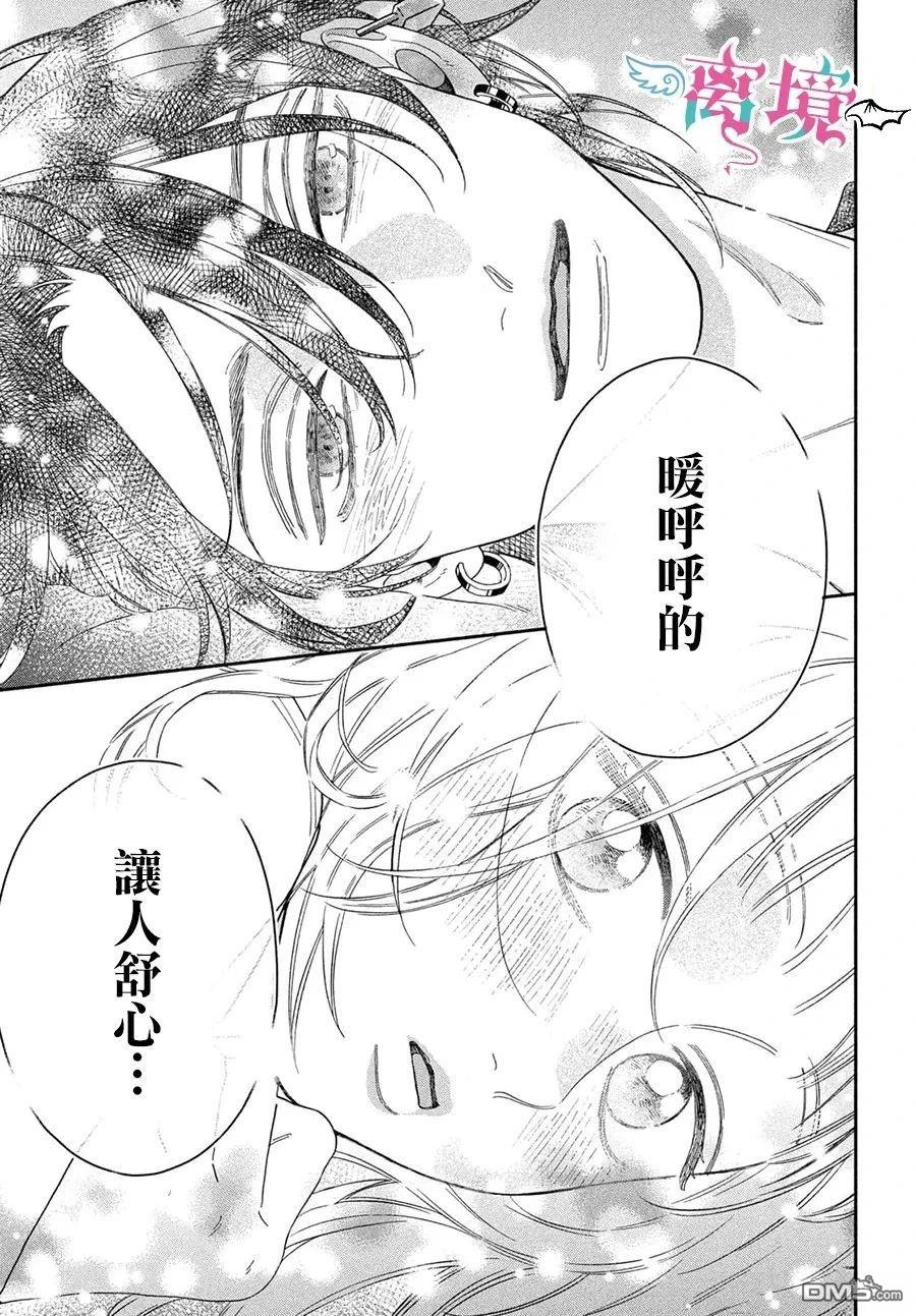 堕天使光森的纯爱 第4话 第29页