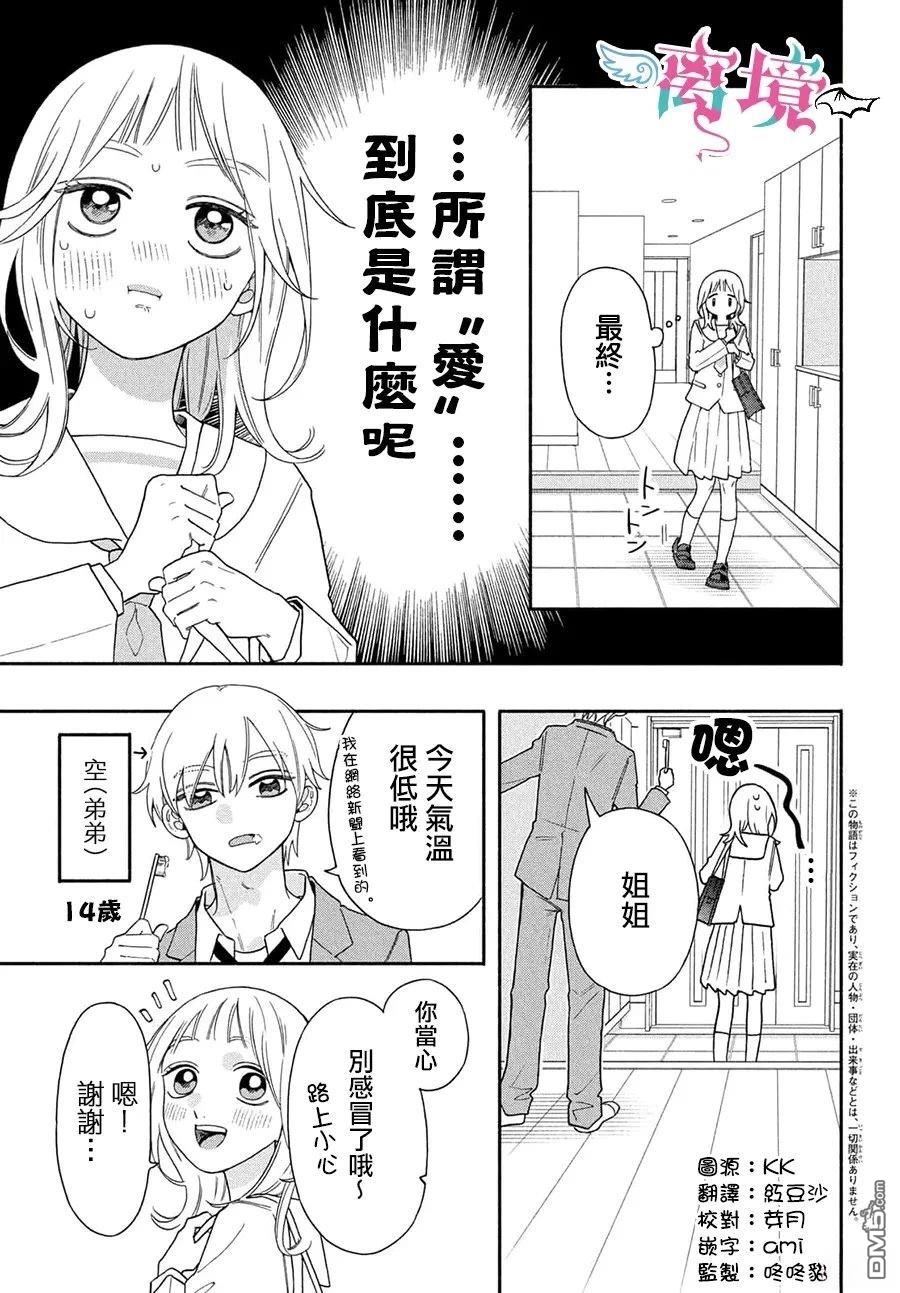堕天使光森的纯爱 第4话 第3页