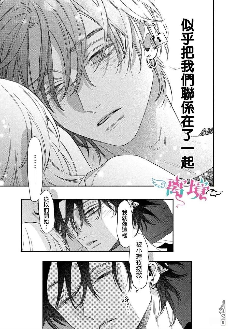 堕天使光森的纯爱 第4话 第31页