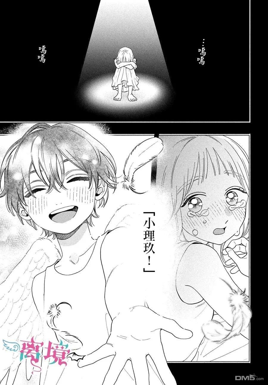 堕天使光森的纯爱 第4话 第33页