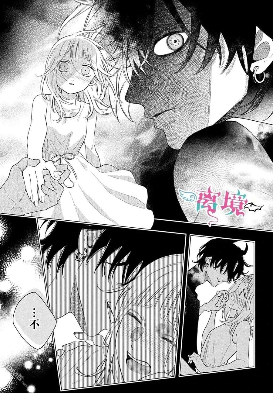 堕天使光森的纯爱 第4话 第35页