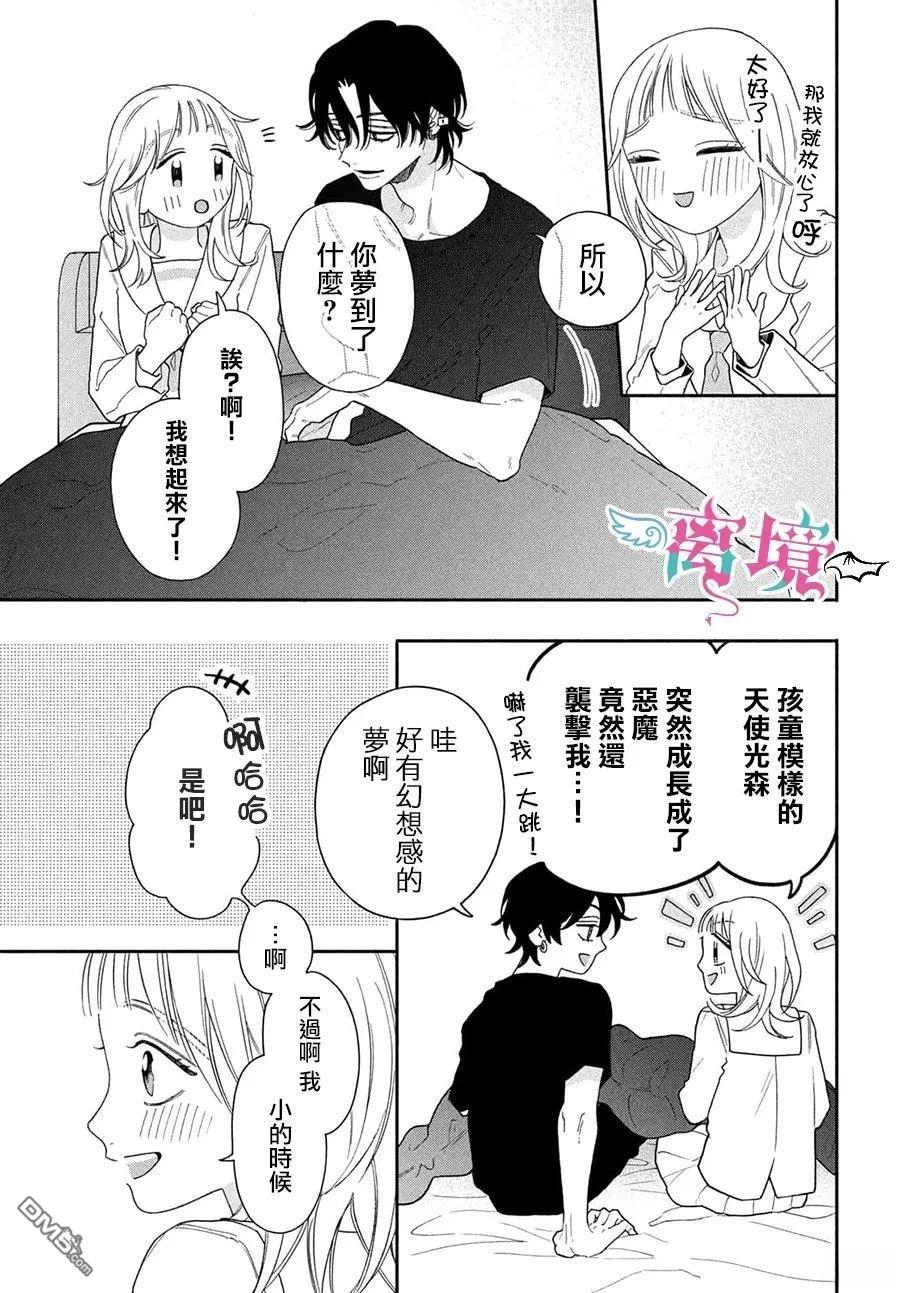 堕天使光森的纯爱 第4话 第37页
