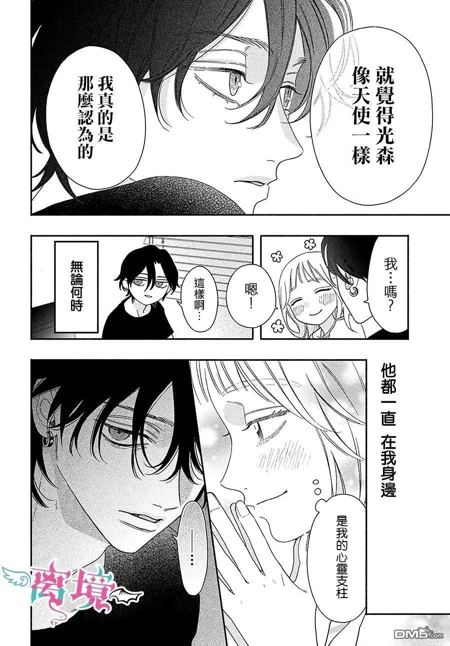 堕天使光森的纯爱 第4话 第38页