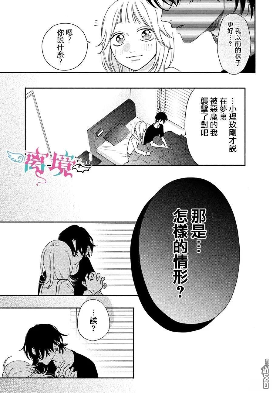 堕天使光森的纯爱 第4话 第39页