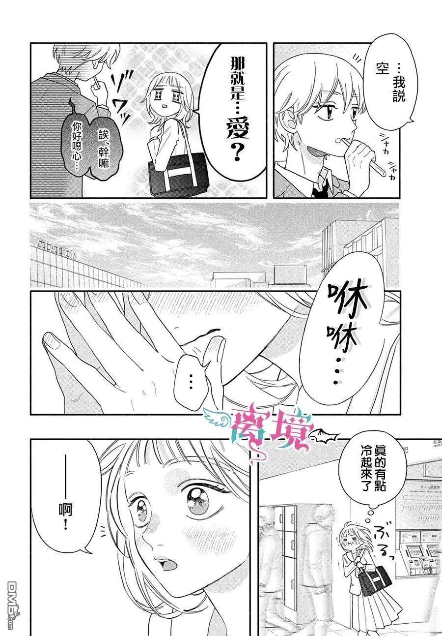 堕天使光森的纯爱 第4话 第4页