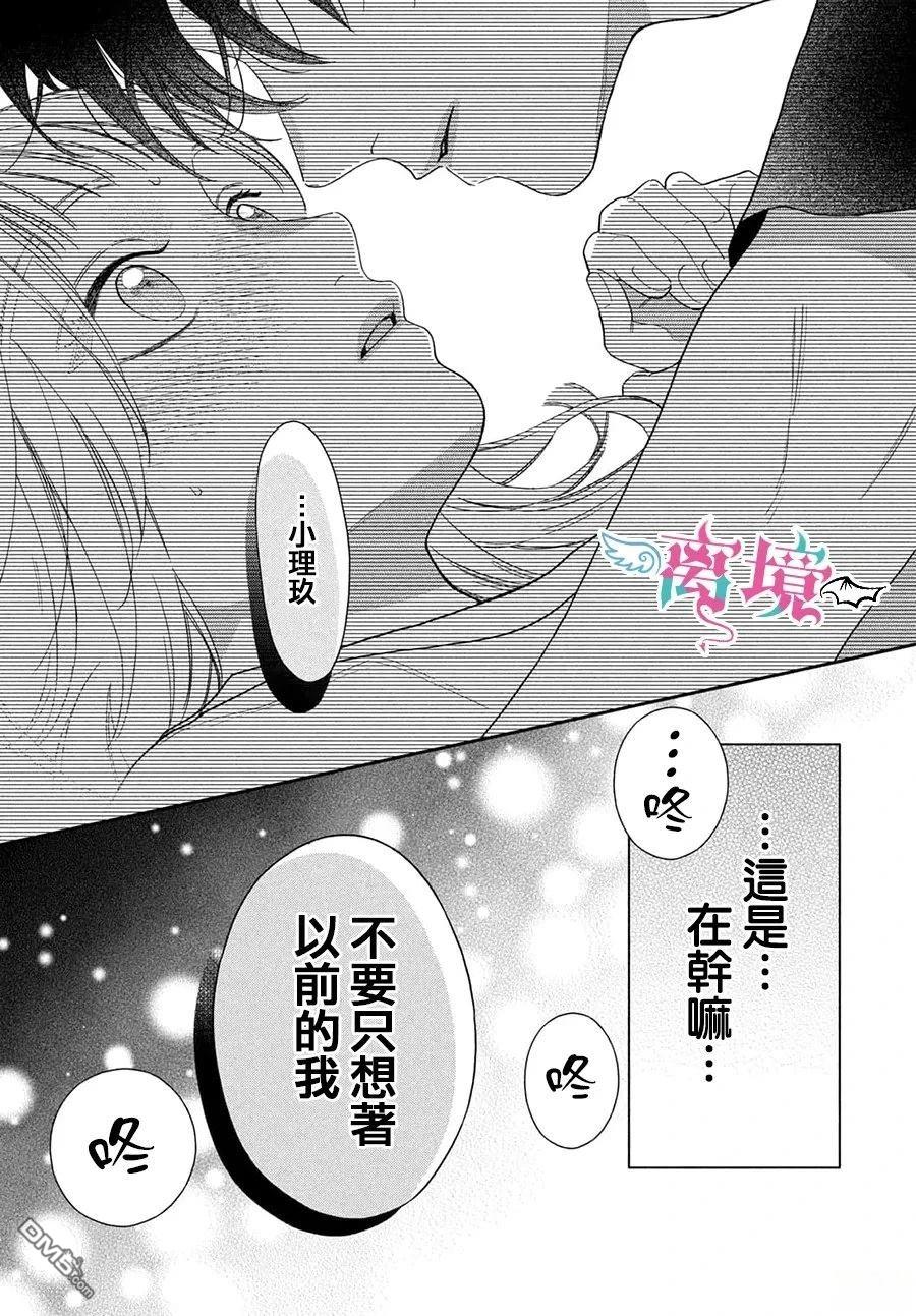 堕天使光森的纯爱 第4话 第41页