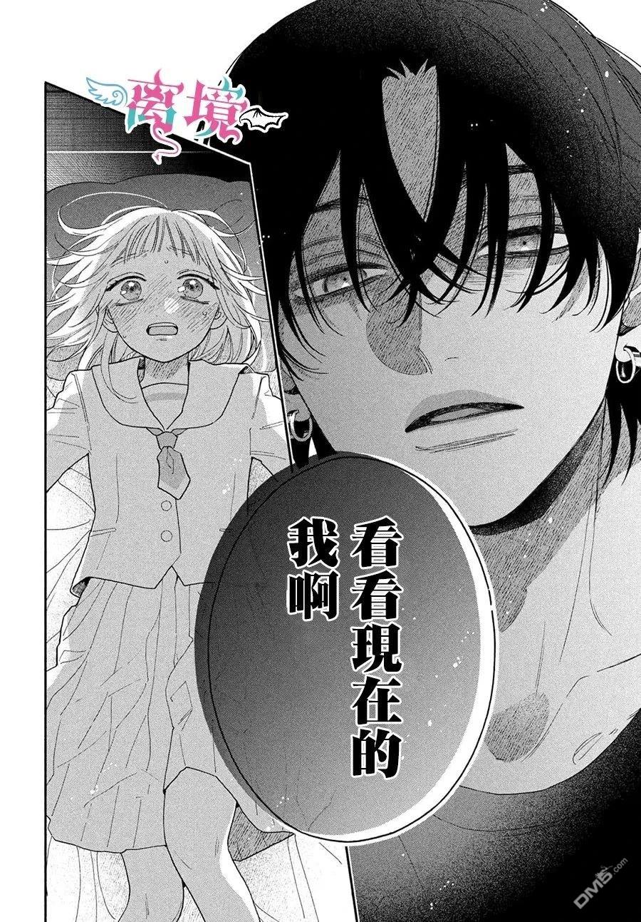 堕天使光森的纯爱 第4话 第42页
