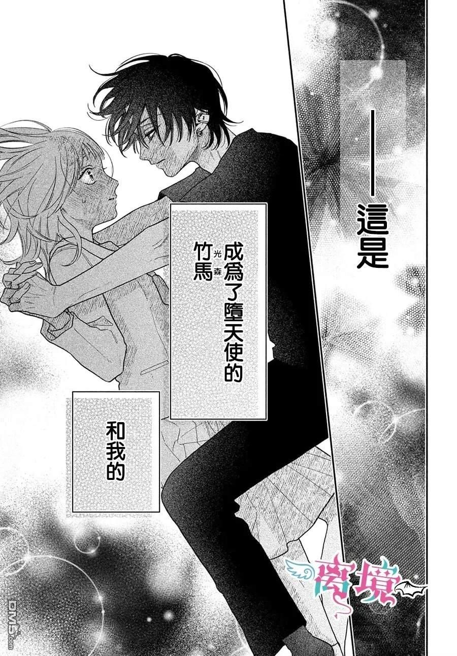 堕天使光森的纯爱 第4话 第43页