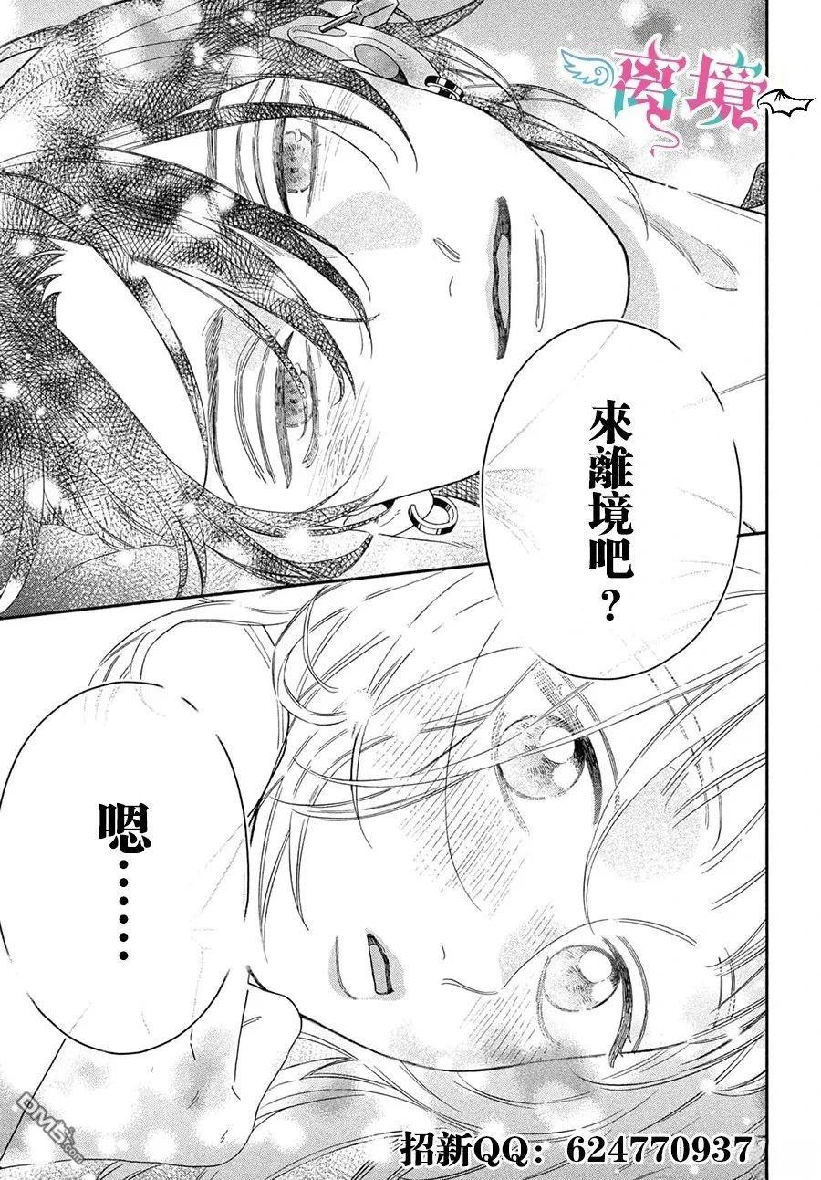 堕天使光森的纯爱 第4话 第45页