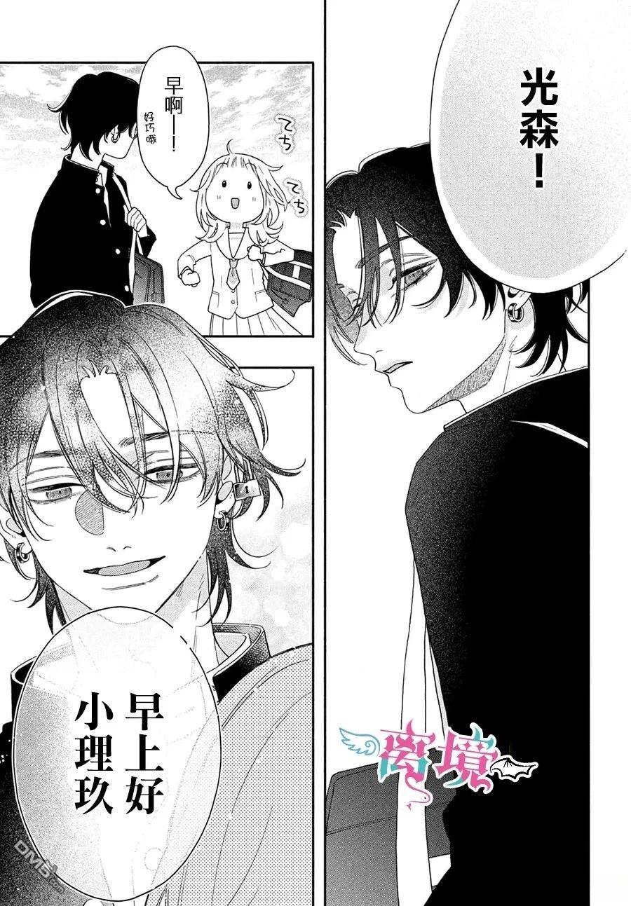 堕天使光森的纯爱 第4话 第5页