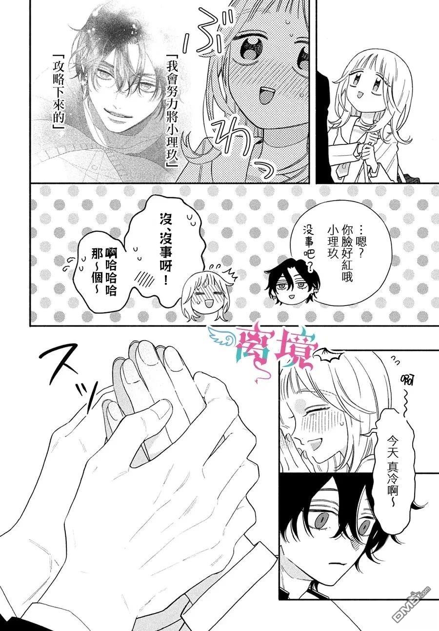 堕天使光森的纯爱 第4话 第6页